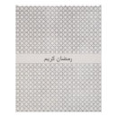 Search for islam posters Eid