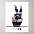 Search for israels posters Hebrew