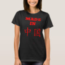 Search for chinese character tshirts Mandarin