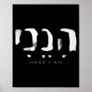 Search for hebrew words art Hineni here i