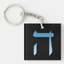Search for religion square key rings Jewish