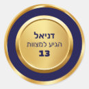 Search for navy blue bar mitzvah stickers Gold