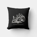 Search for middle eastern cushions Arabic calligraphy