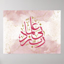 Search for calligraphie arabe posters Arabic calligraphy