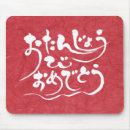 Search for chinese calligraphy mouse mats Japanese