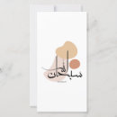 Search for muslim seasonal cards Calligraphy
