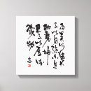 Search for traditional chinese canvas prints Calligraphy