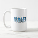 Search for israeli mugs I stand with israel