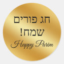 Search for purim stickers Gold