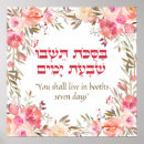 Search for sukkot posters Hebrew