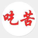 Search for chinese character stickers Red