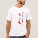 Search for 7 virtues tshirts Bushido