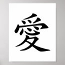 Search for chinese symbol love art Kanji