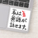 Search for nihon stickers Kanji
