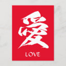 Search for japanese character postcards Kanji