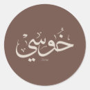 Search for muslim calligraphy stickers Eid