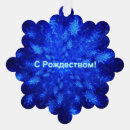 Search for russian christmas tree decorations Blue
