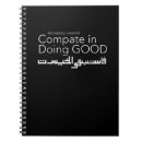 Search for muslim notebooks Ramadan