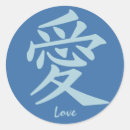 Search for love kanji stickers Chinese