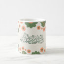Search for eid mugs Allah