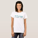 Search for ahava tshirts Love in hebrew