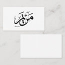 Search for arabic business cards Muslim