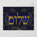 Search for shalom postcards Hebrew