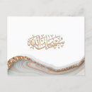 Search for allah horizontal postcards Arabic