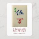 Search for characters 4x5 invitations Chinese