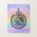 Search for ayatul kursi Islamic