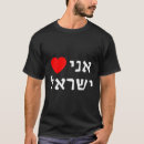 Search for zionist tshirts Middle east