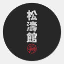 Search for shotokan karate stickers Japanese