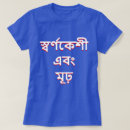 Search for bengali womens clothing Bangla