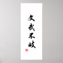 Search for chinese calligraphy posters Japanese