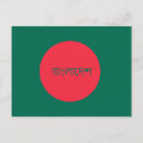 Search for bangladesh postcards Bengali
