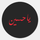 Search for alis stickers Shia