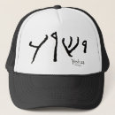 Search for yeshua hats Hebrew