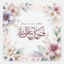 Search for islamic quotes Arabic calligraphy