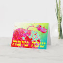 Search for shanah tovah cards Judaism