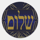 Search for jews stickers Judaica