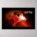 Search for kippur posters Hebrew
