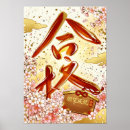 Search for beckoning posters Maneki neko
