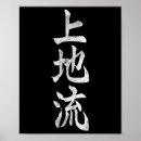 Search for ryu posters Jiu jitsu