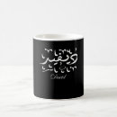 Search for name in arabic mugs Calligraphy