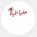 Search for beautiful life stickers Quote