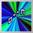 Search for chaim Hebrew