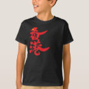 Search for hongkong tshirts Asia