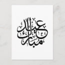 Search for eid postcards Arabic calligraphy