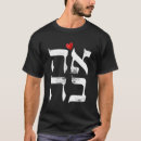 Search for ahava tshirts Israeli love