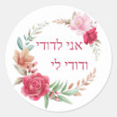 Search for dark pink wedding stickers Blush